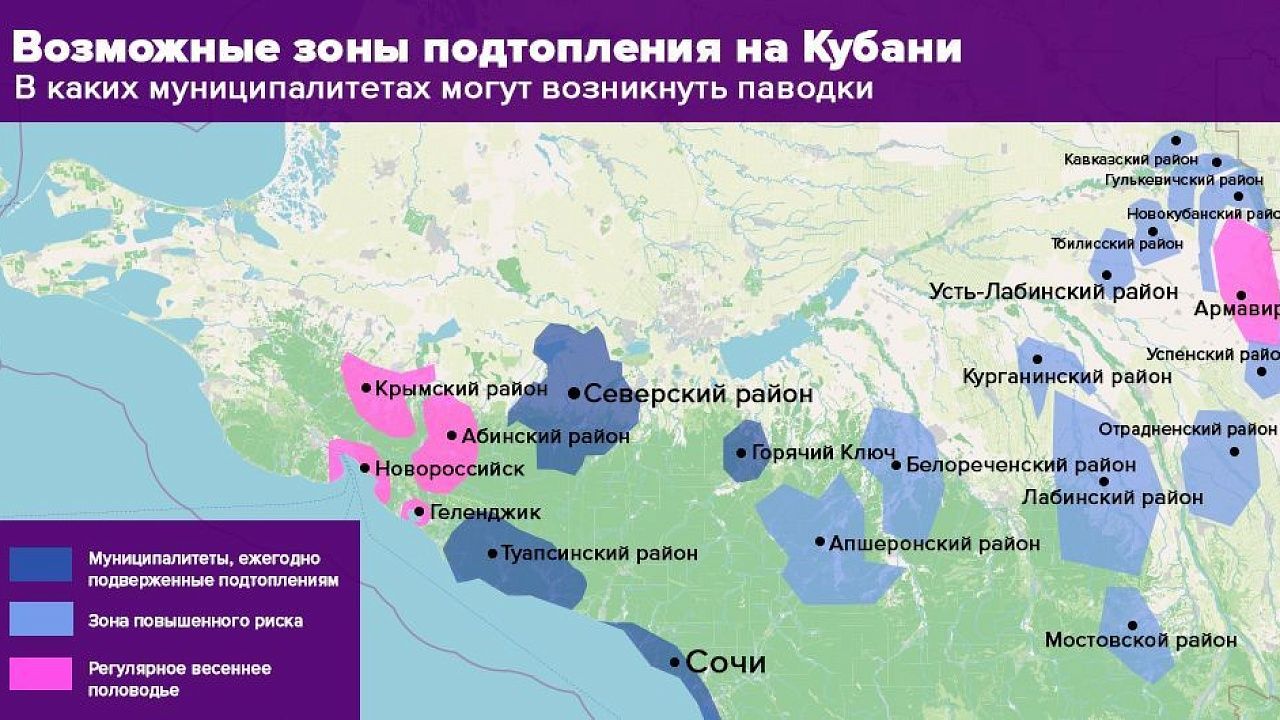 Возможные зоны подтопления на Кубани. Фото: телеканал «Краснодар»